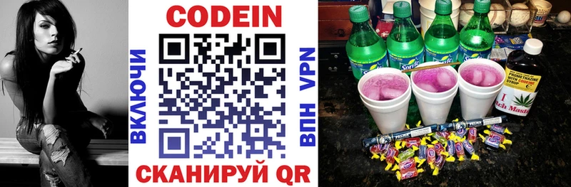 Codein Purple Drank  Ярославль 
